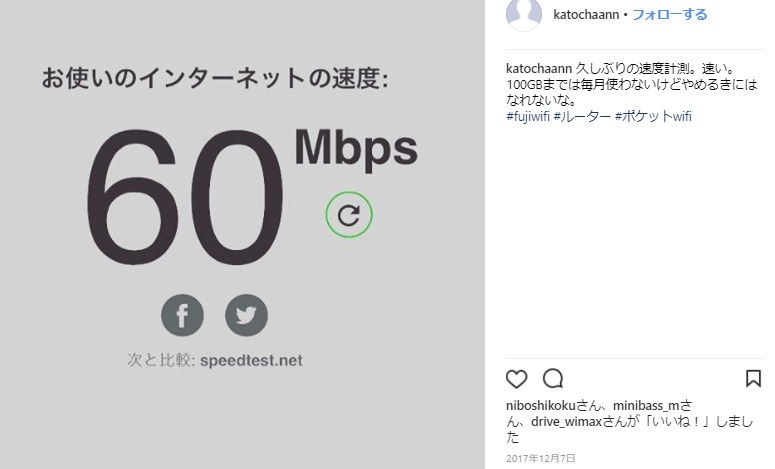 fuji wifiはスピートテストで60mbps