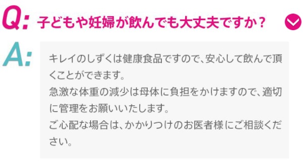 公式ホームページでは「妊娠中もOK」との記載があります。