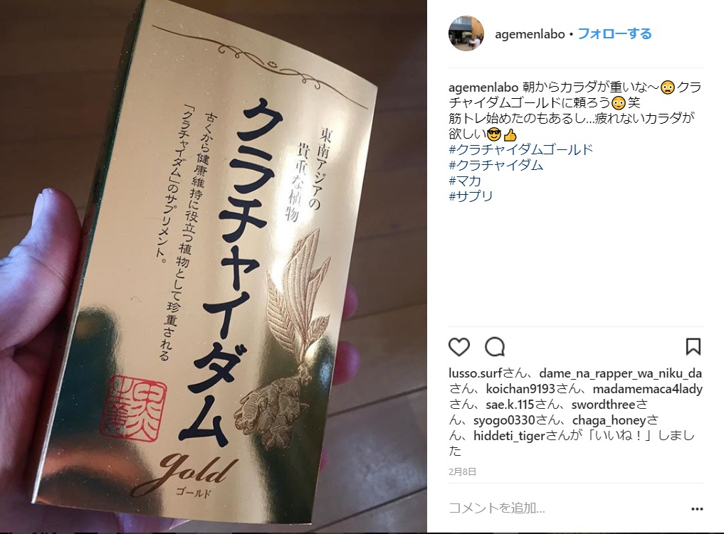 クラチャイダムゴールドはインスタやツイッターでも話題?