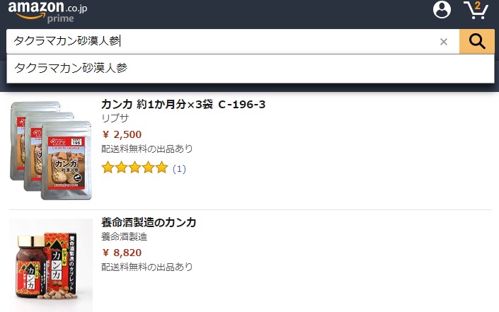 タクラマカン砂漠人参 amazon