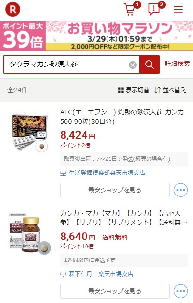 タクラマカン砂漠人参 楽天