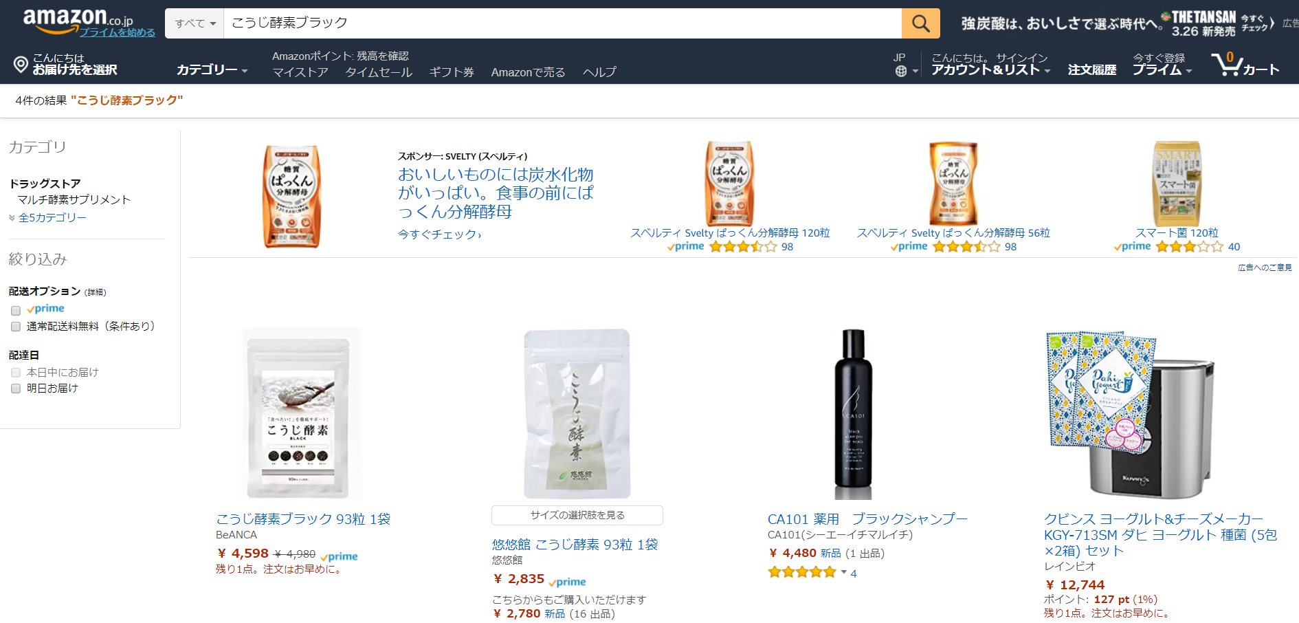 こうじ酵素ブラック　Amazon