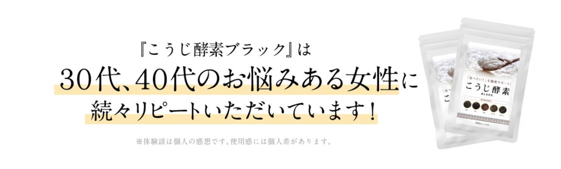 こうじ酵素ブラックとは