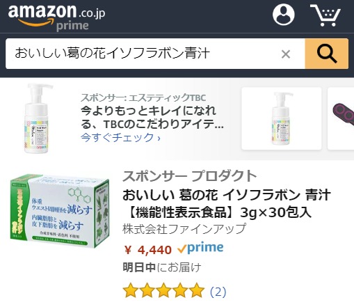おいしい葛の花イソフラボン青汁 Amazon