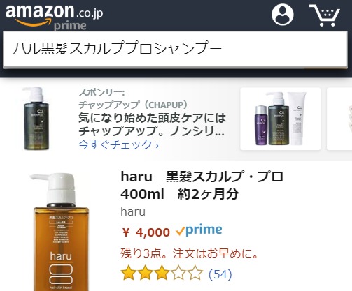 ハル黒髪スカルププロシャンプー Amazon