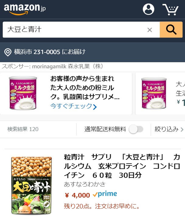大豆と青汁 Amazon